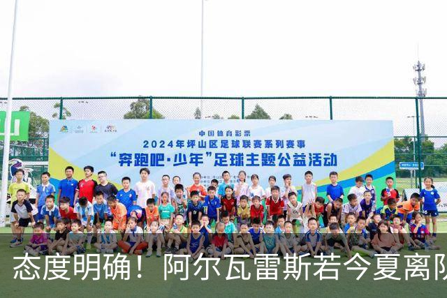 态度明确！阿尔瓦雷斯若今夏离队，球队拒绝将其出售至西甲对手