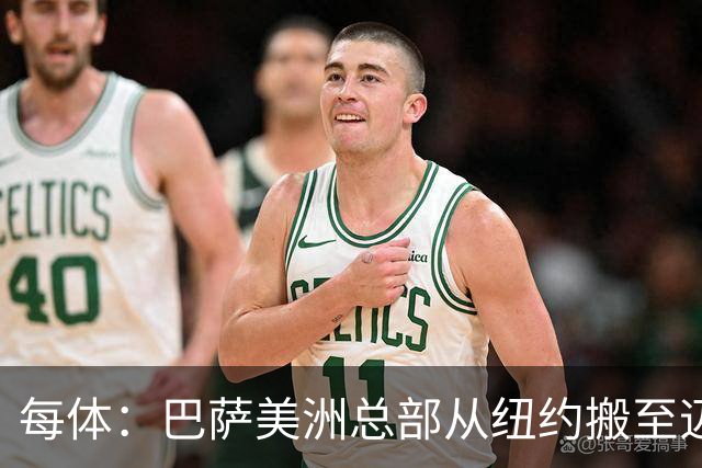每体：巴萨美洲总部从纽约搬至迈阿密，办公室位于迈阿密市中心
